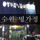 수원정갈비