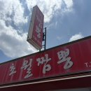 초월짬뽕 - 화성시 동탄공원로3길 18-10 | 대전 초월짬뽕 솔직후기