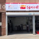 스피드메이트 부천여월점 이미지