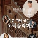 클래식 고택 북촌