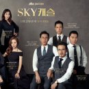 스카이캐슬 이미지