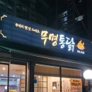 무명통닭