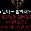 빌리언짐