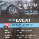 삼팔광택세차 이미지