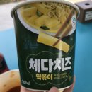 GS25 체다치즈떡볶이 쩝쩝 이미지