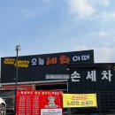 오늘세차어때