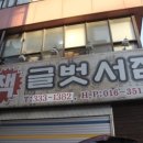 글벗서점 이미지