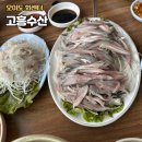 [안산] 오이도 회센터 '고흥수산'에서 전어와 대하 즐기기