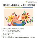 [마포장애인종합복지관] 발달장애 아동 대상 레크댄스 프로그램 이용자를 모집합니다! 이미지