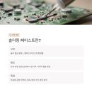 솔더링기술그룹