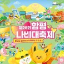 나비축산 | 함평나비대축제 2026 완벽 정리, 일정·체험·꿀팁까지 한 번에