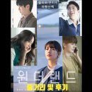 영화 &lt;원더랜드&gt; 줄거리와 출연진 및 평점
