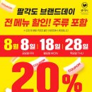 팔각도 용인보라점