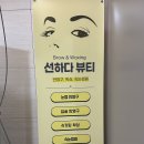 선하다