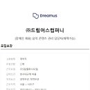 (주) 드림어스컴퍼니 Daum카페