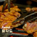 116-4-000031 | 구로구 신도림 고기 맛집 숯불닭갈비 팔각도