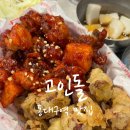 동평화시장 | 동대구역 근처 평화시장 맛집 닭똥집골목 고인돌 방문 후기