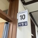 경포중학교 | 2024년 제 52회 임상병리사 국가고시 시험 후기, 팁, 시험 분위기(+전날 일상..)
