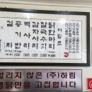 공릉닭한마리 이미지