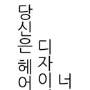노혜진 미용실