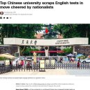 중국 대학교: "영어 따위 배울 필요 없다" 이미지