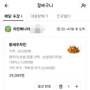 치킨가격 이게 맞아..? 이미지