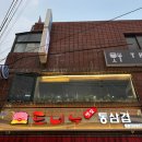 서울 답십리 동네 맛집 고깃집 추천 | 도네누볏짚통삼겹살 용답점