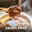 도톤보리 | 오사카 난바 맛집 와규 스키야키 교토고텐고 도톤보리 후기