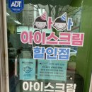 안성아이스크림할인점