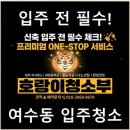 중원-25 | 성남시 중원구 여수동 25평입주청소 체크리스트, 공간별로 꼼꼼하게 확인하세요