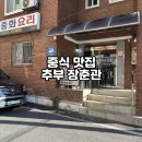 생활의 달인 추부 중식맛집 장춘관 주말방문 후기