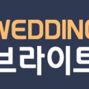 웨딩브라이트 네이버블로그