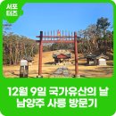 숙의홍씨 묘역 | 남양주 세계문화유산 사릉 방문기(매월 마지막주 수요일 무료입장, 12월 9일 국가유산의 날)