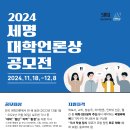 [공모전] 2024 세명 대학언론상 공모전 이미지