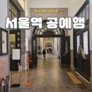 문화역서울284 기획전시 공예행 골골샅샅 면면촌촌