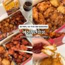 본BOB치킨강정 | 일산 닭강정 맛집 이신치킨강정 바삭한 후라이드와 사천닭강정 후기