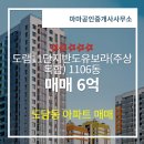아이유보라공인중개사사무소 | 마마공인중개사사무소 도램11단지반도유보라(주상복합) 4층 매매 6억