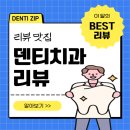 대전 유성 봉명동 덴티치과 방문 후기 모음✨