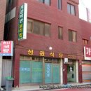 성원식당 이미지