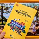 윌경로당 | 강서구 신호동 윌어린이집 낙동강하구에코센터 견학