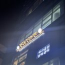 봉천온누리약국 | 신림마사지 관악보건안마센터 마사지 만성피로타파 60분 후기