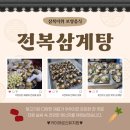 사천카이어르신유치원 | [사천카이어르신유치원] 어르신과 건강한 여름나기 '전복삼계탕'