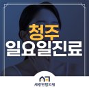 세광가정의학과 의원 이미지