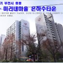 미리내마을은하수타운 이미지