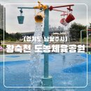 도농체육공원 이미지