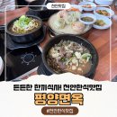 병천중학교 | 천안밥집 온가족이 즐길 수 있는 천안한식맛집 손맛좋은 평양면옥