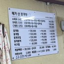 해가산꽃게탕전문 이미지