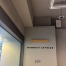 매머드익스프레스강남해커스타운점 | 서울 강남 서초동 커피 프랜차이즈 매머드커피익스프레스 해커스점 후기
