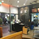 명가네삼겹살