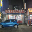 굴다리돼지갈비 이미지